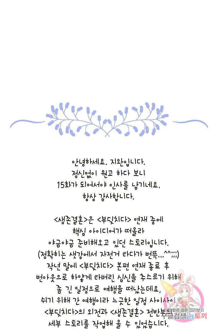 생존결혼 15화 74