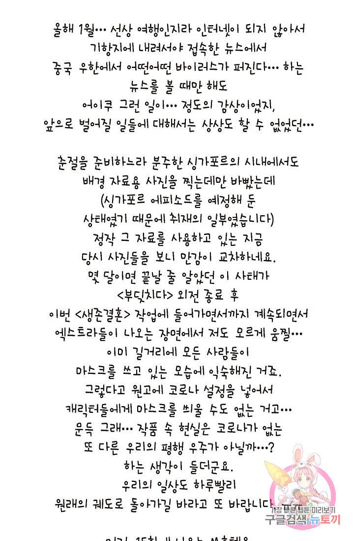 생존결혼 15화 75