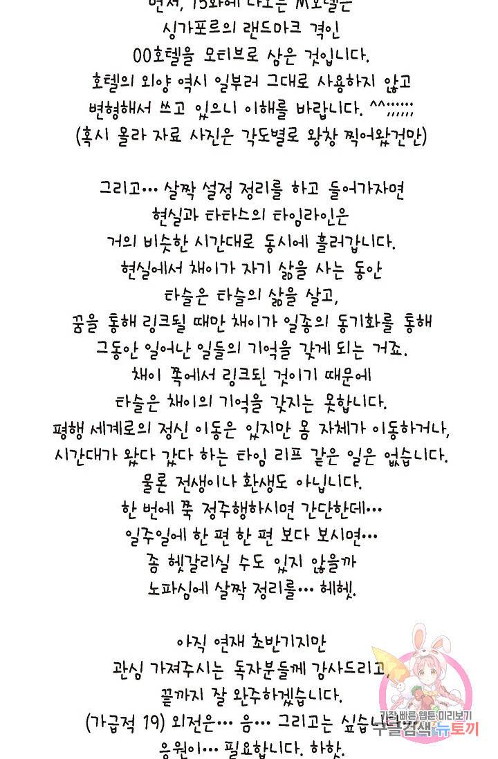 생존결혼 15화 76