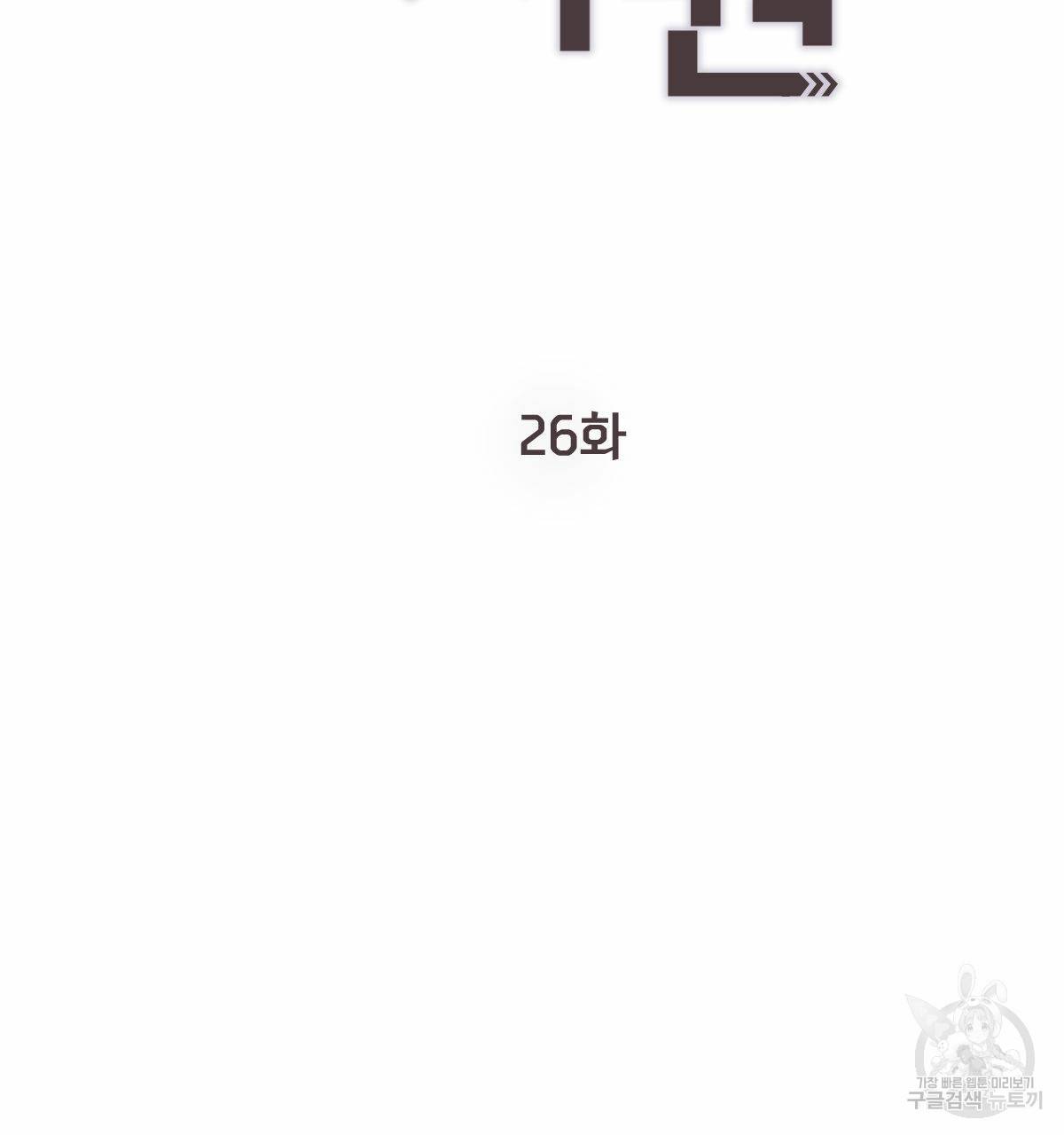 신입사원(BL) 26화 2
