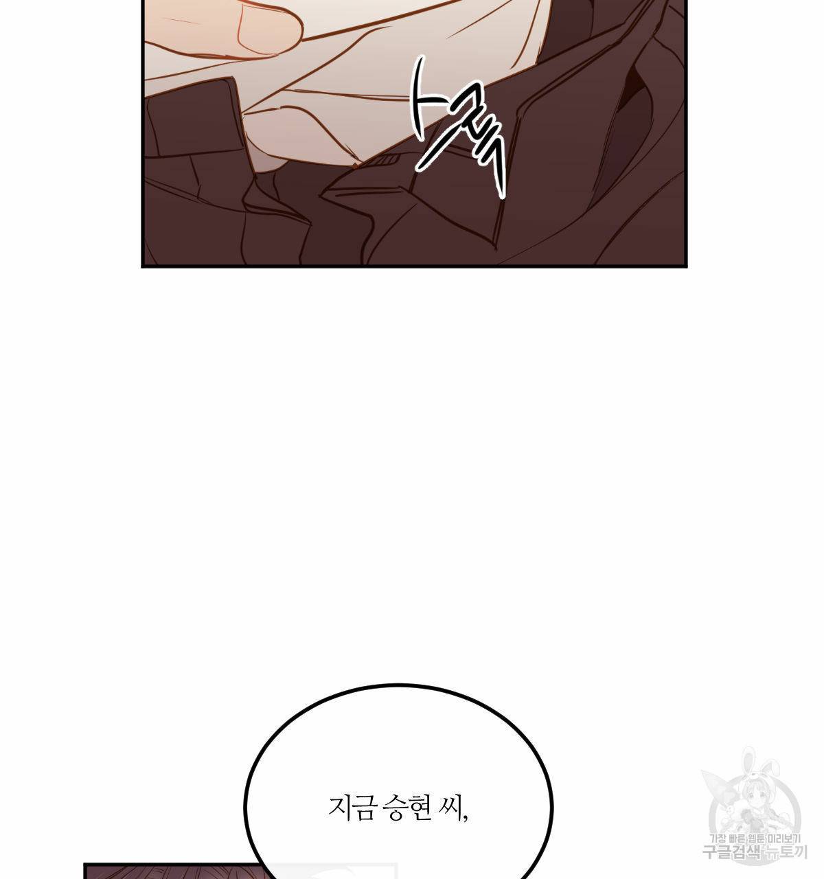 신입사원(BL) 26화 10