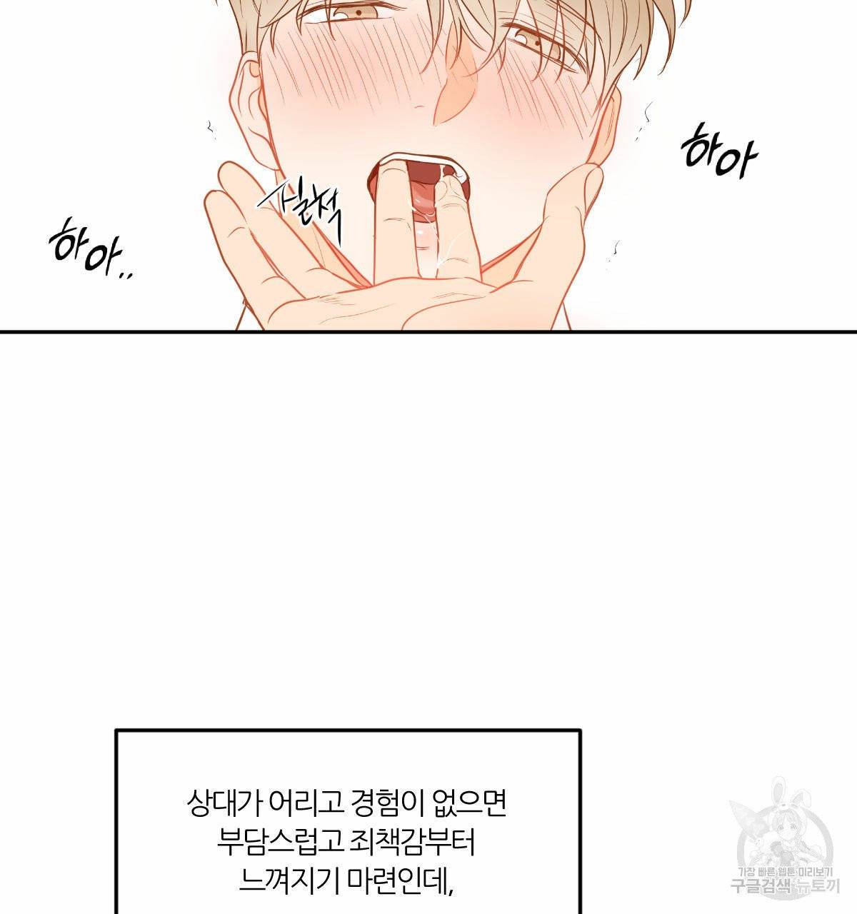 신입사원(BL) 26화 21