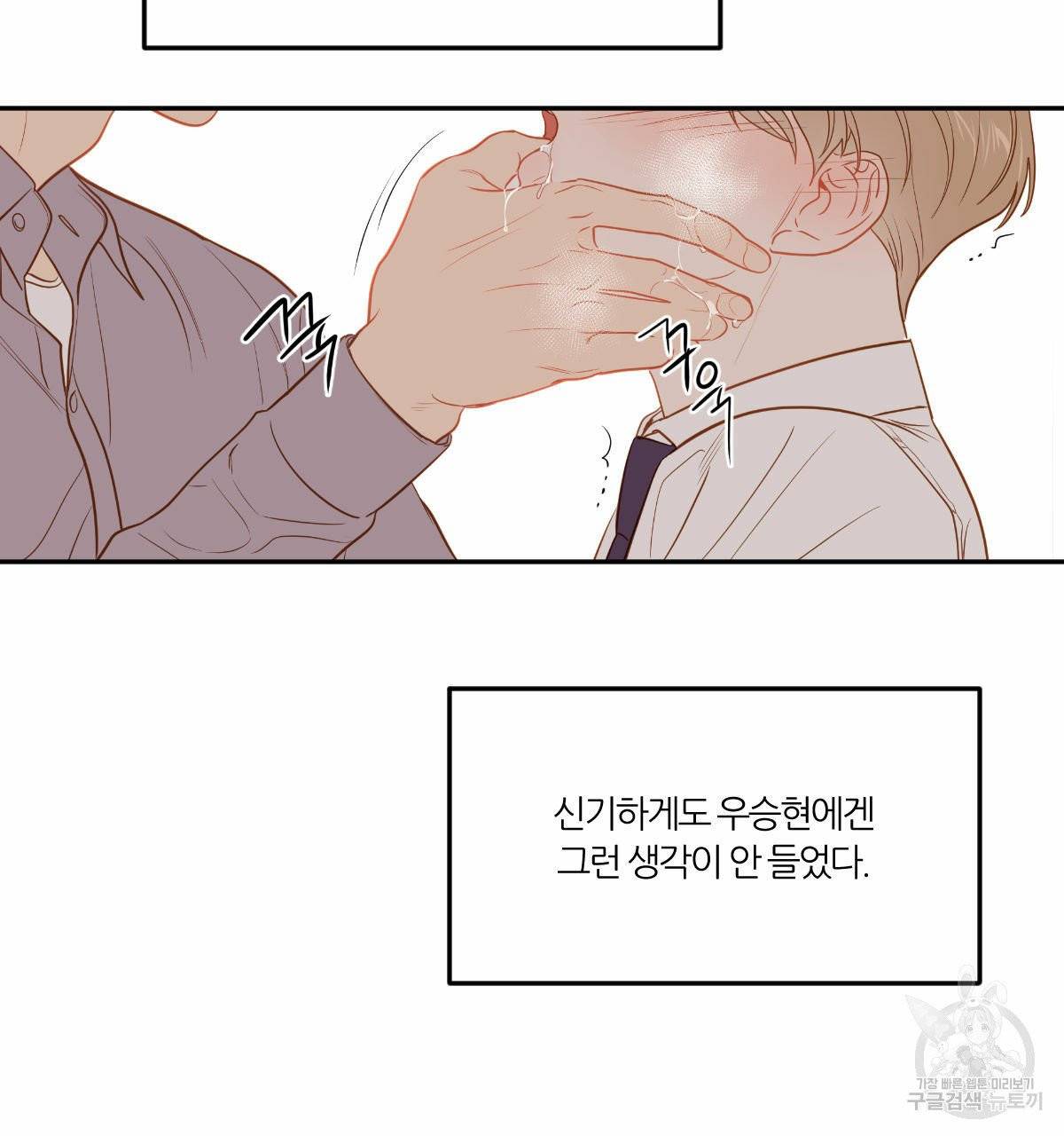 신입사원(BL) 26화 22