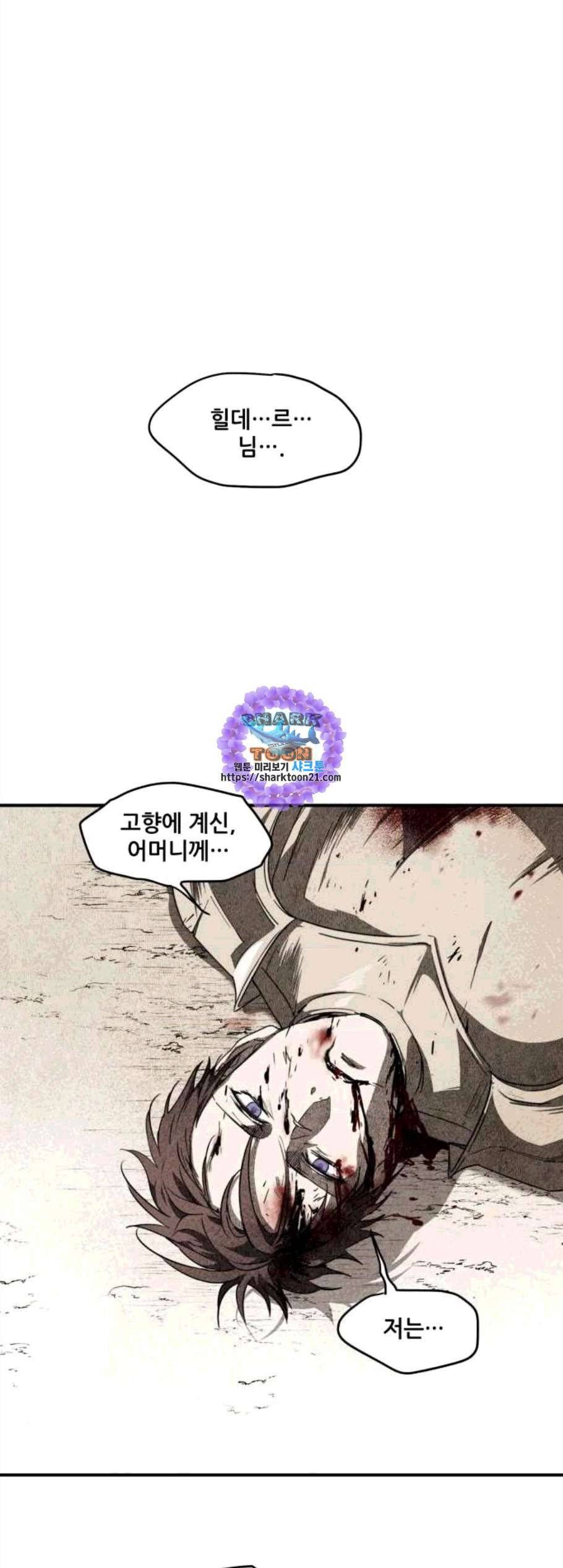 저무는 해 시린 눈 30화 1
