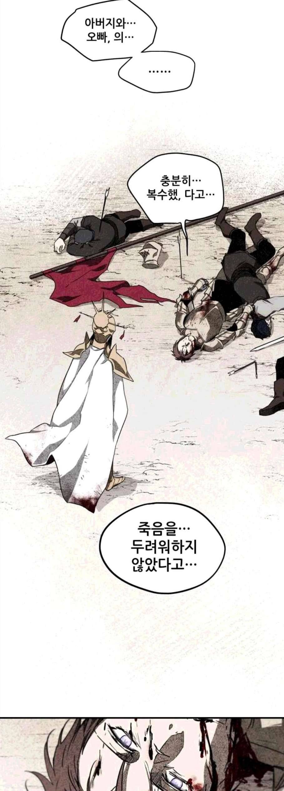 저무는 해 시린 눈 30화 2