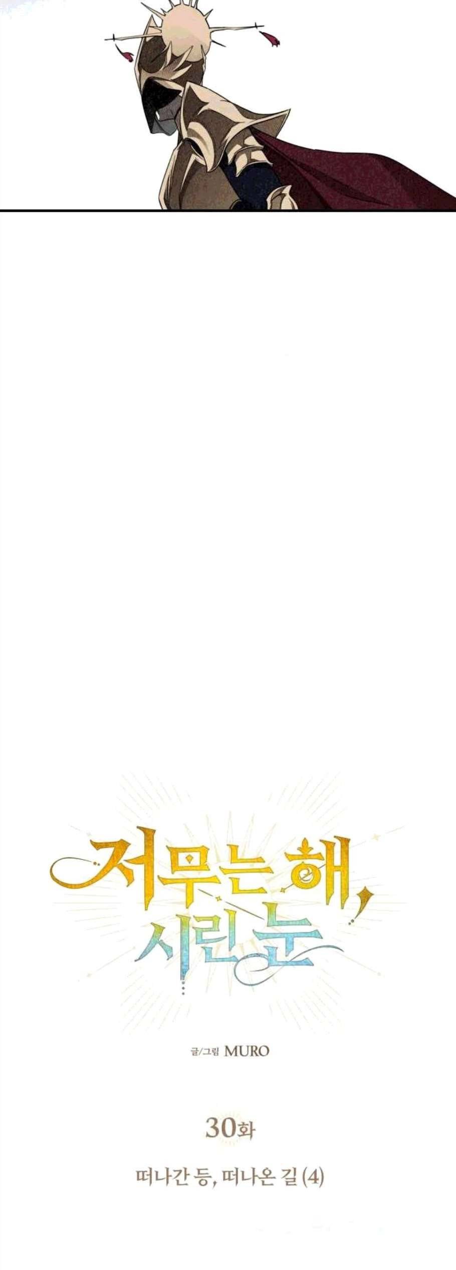 저무는 해 시린 눈 30화 4