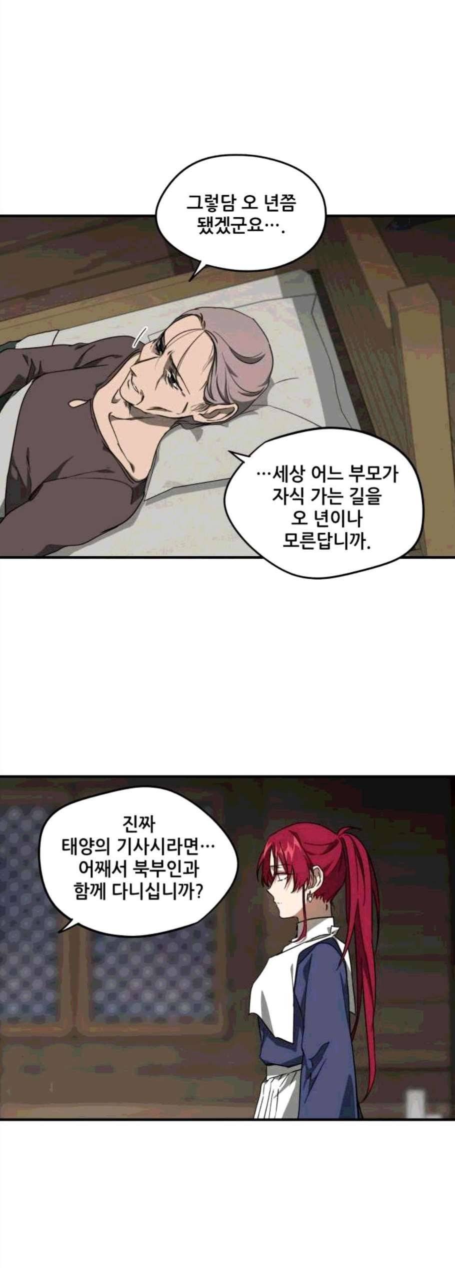 저무는 해 시린 눈 30화 8