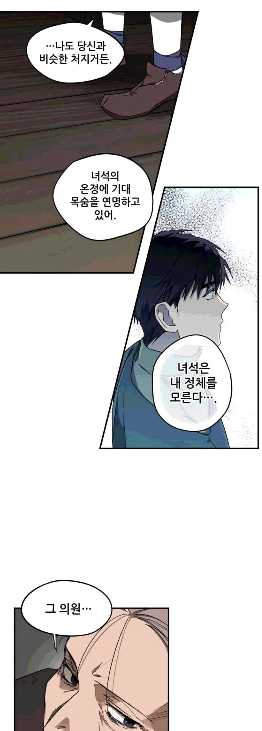 저무는 해 시린 눈 30화 9