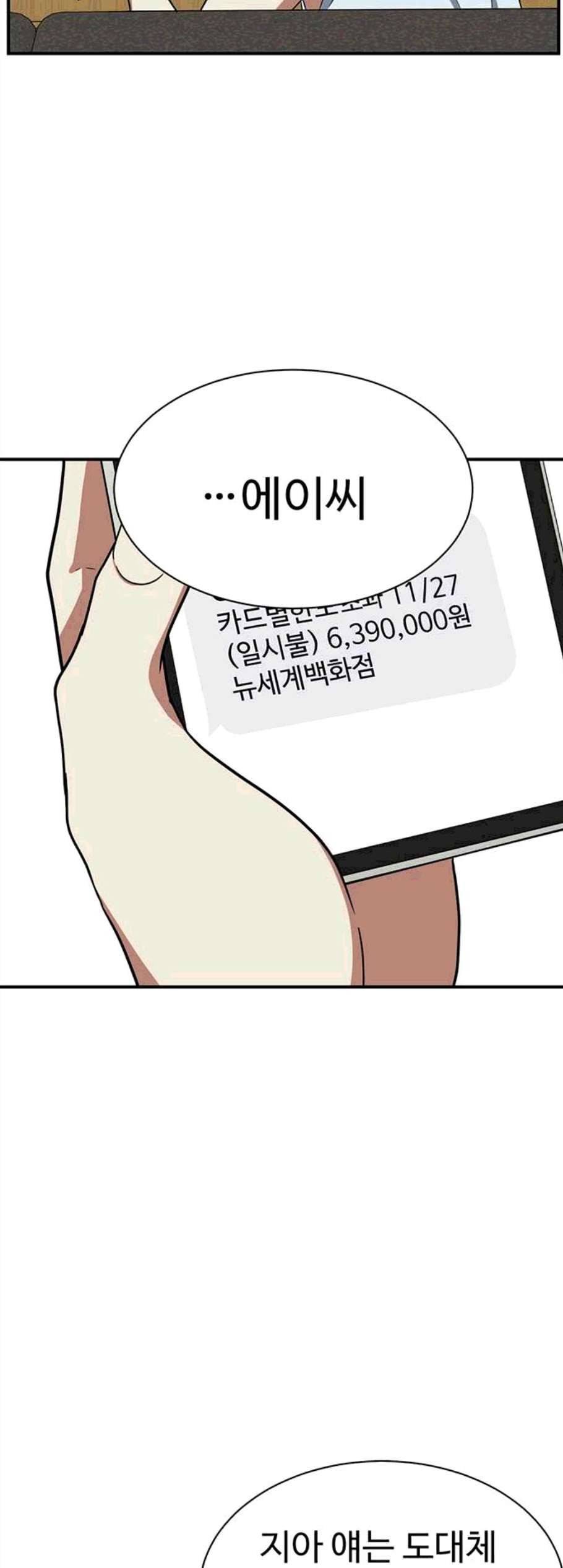 나를 바꿔줘 여민서 19 12