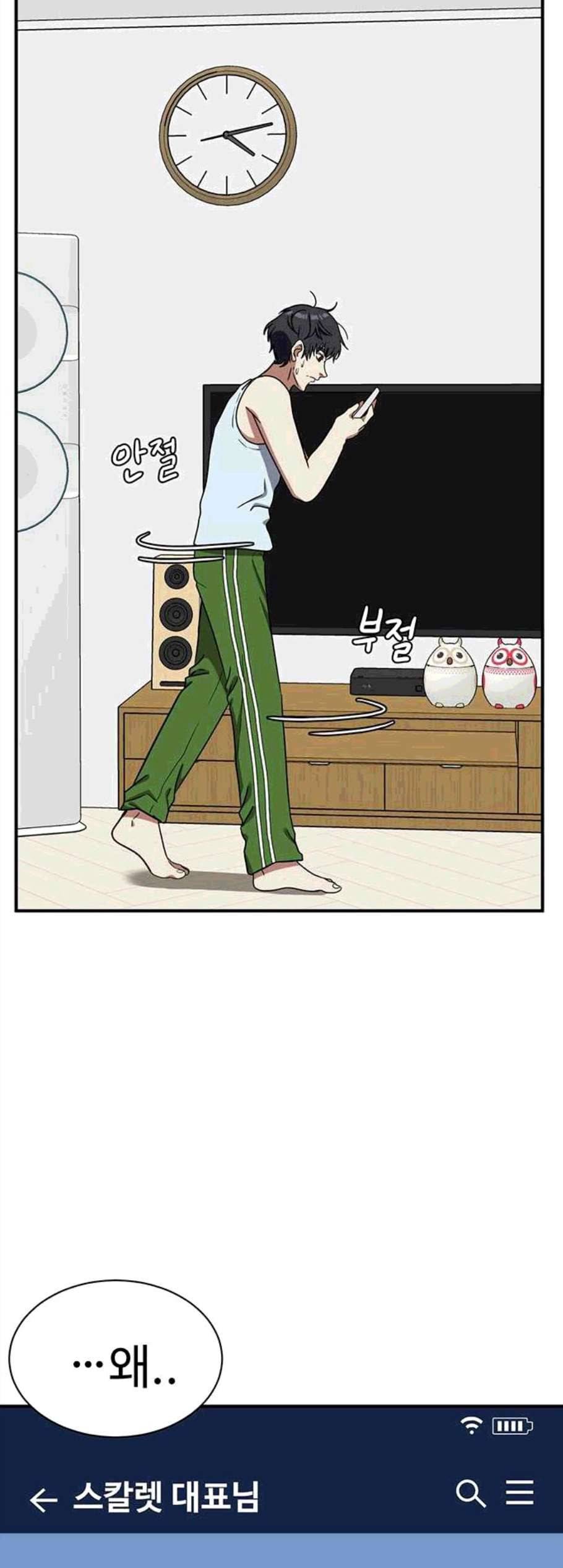 나를 바꿔줘 여민서 19 19