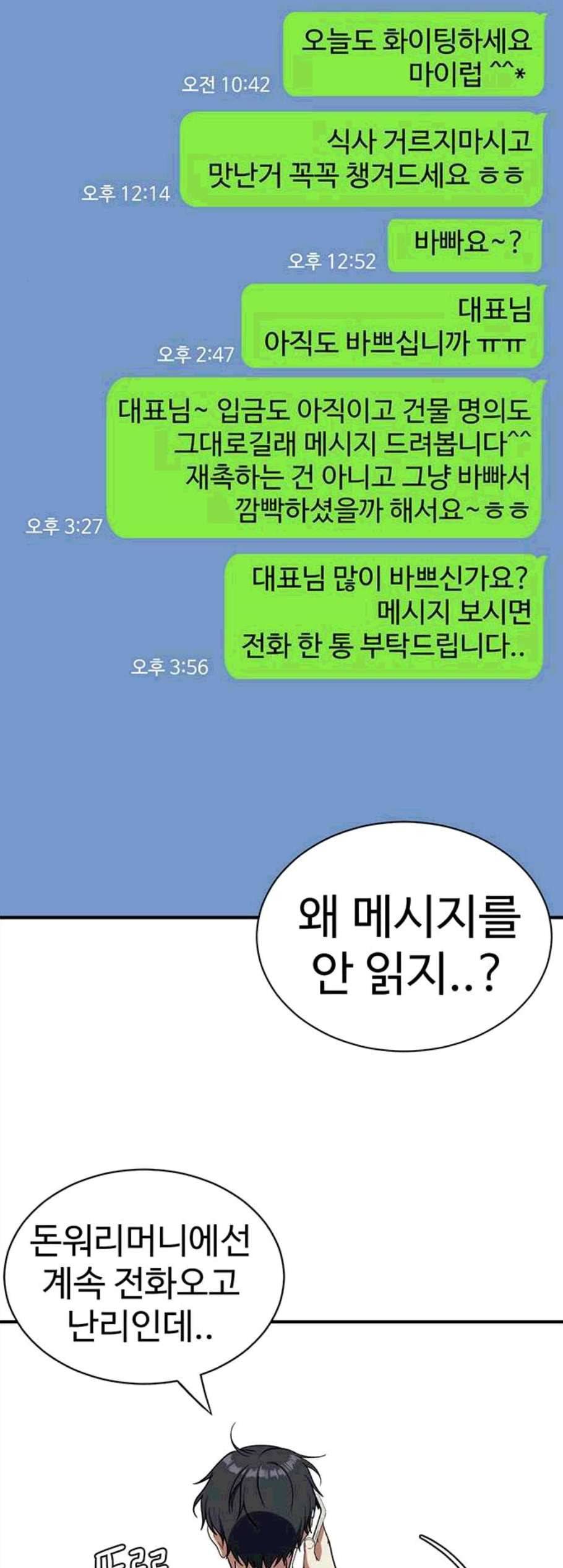 나를 바꿔줘 여민서 19 20
