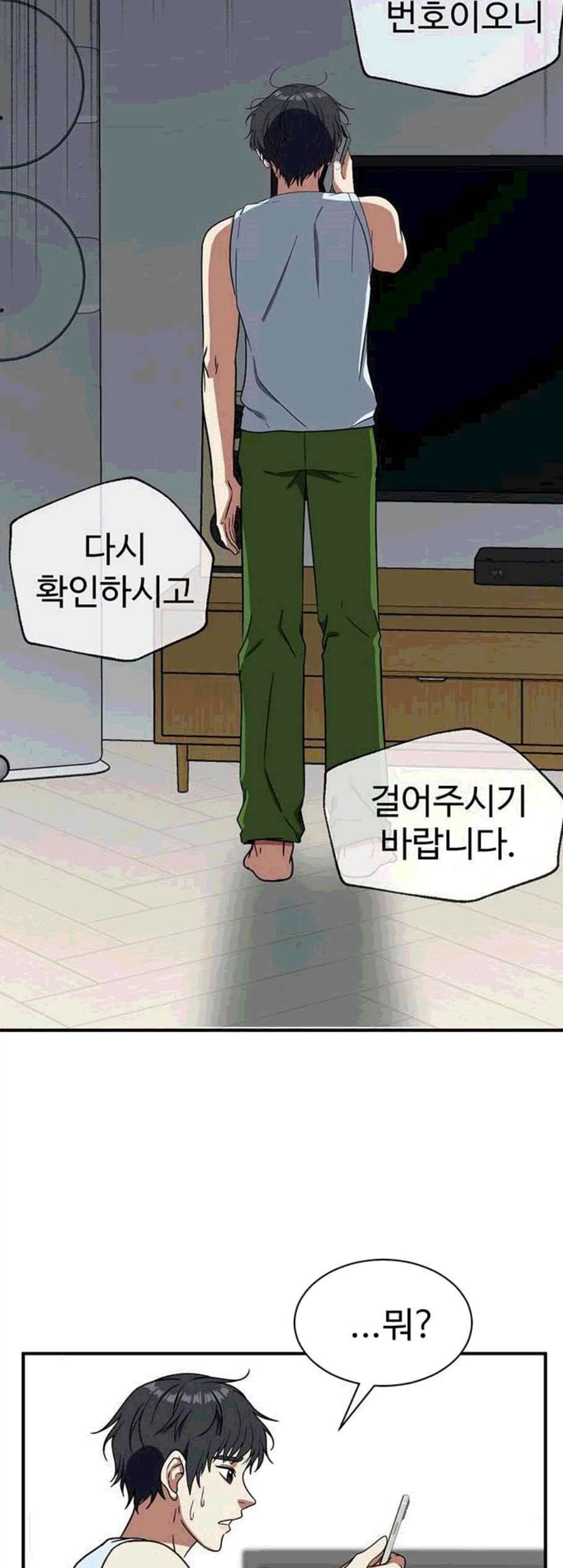 나를 바꿔줘 여민서 19 23