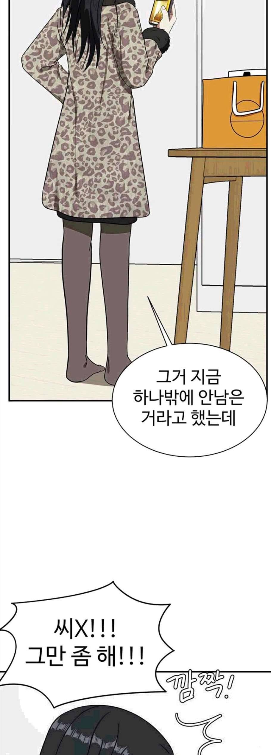 나를 바꿔줘 여민서 19 30