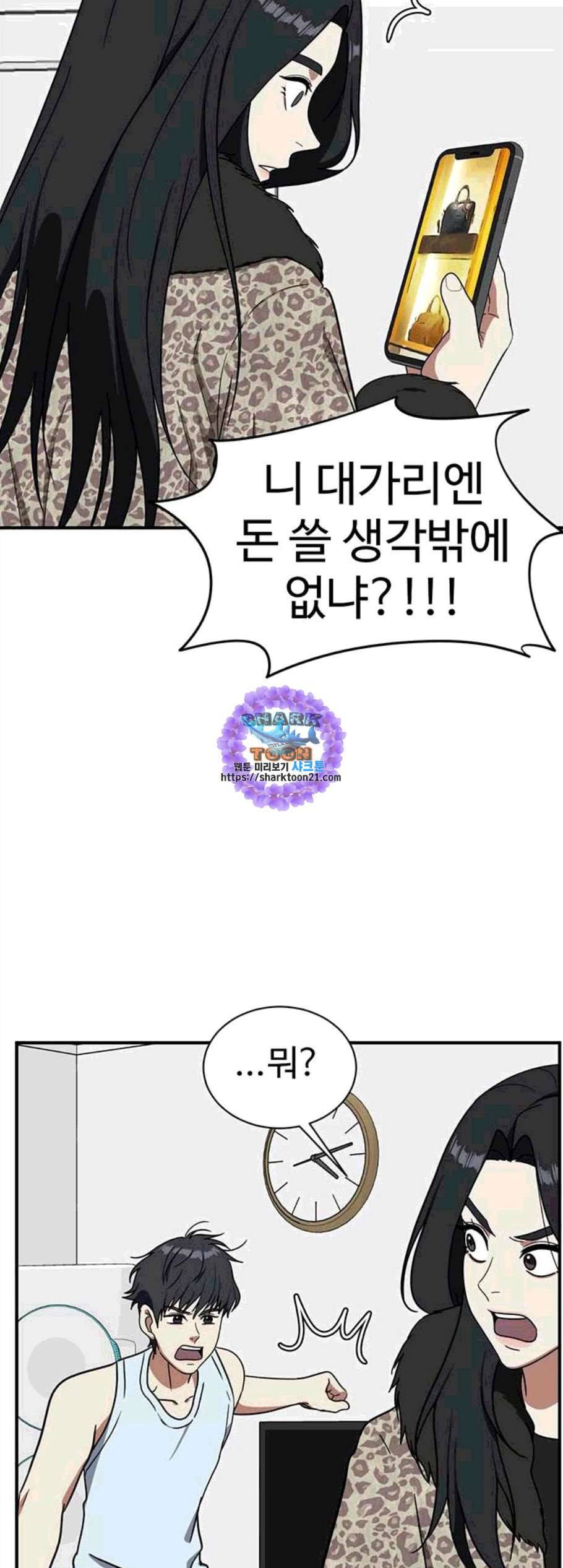 나를 바꿔줘 여민서 19 31