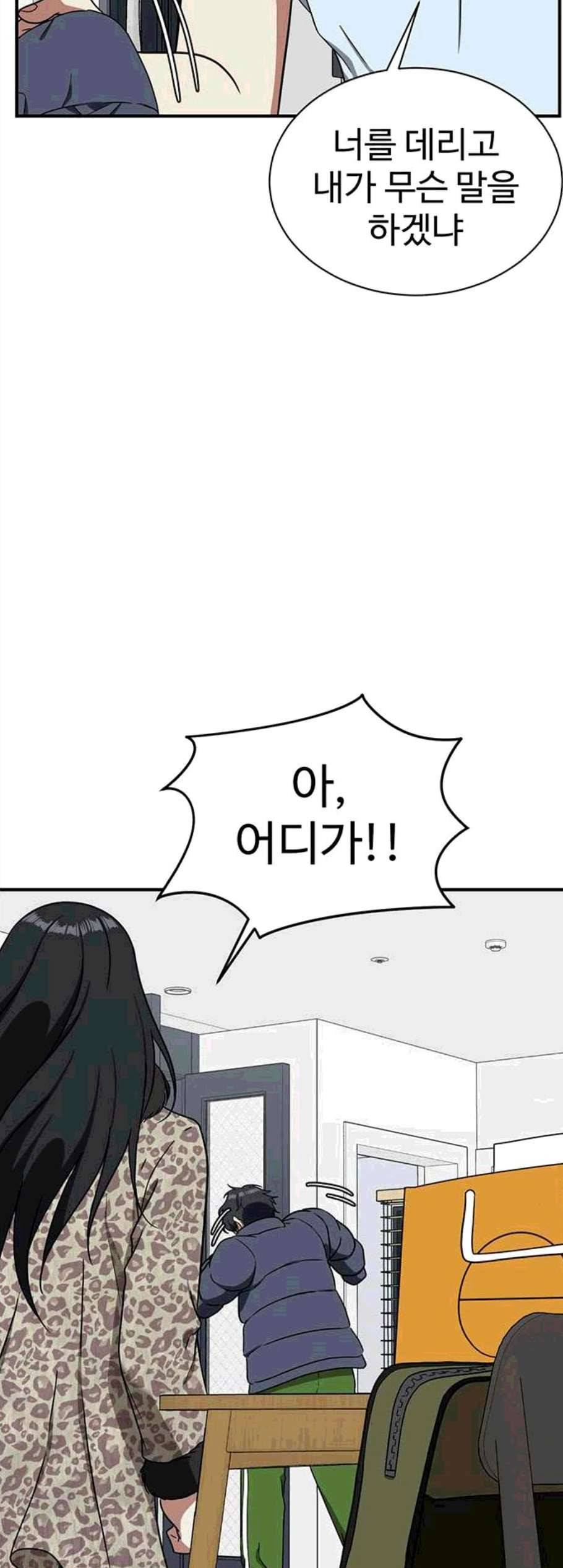 나를 바꿔줘 여민서 19 33