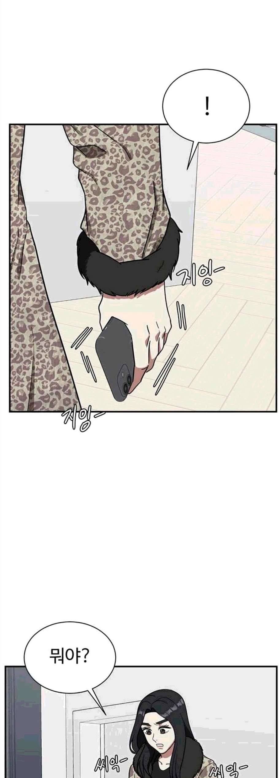 나를 바꿔줘 여민서 19 37