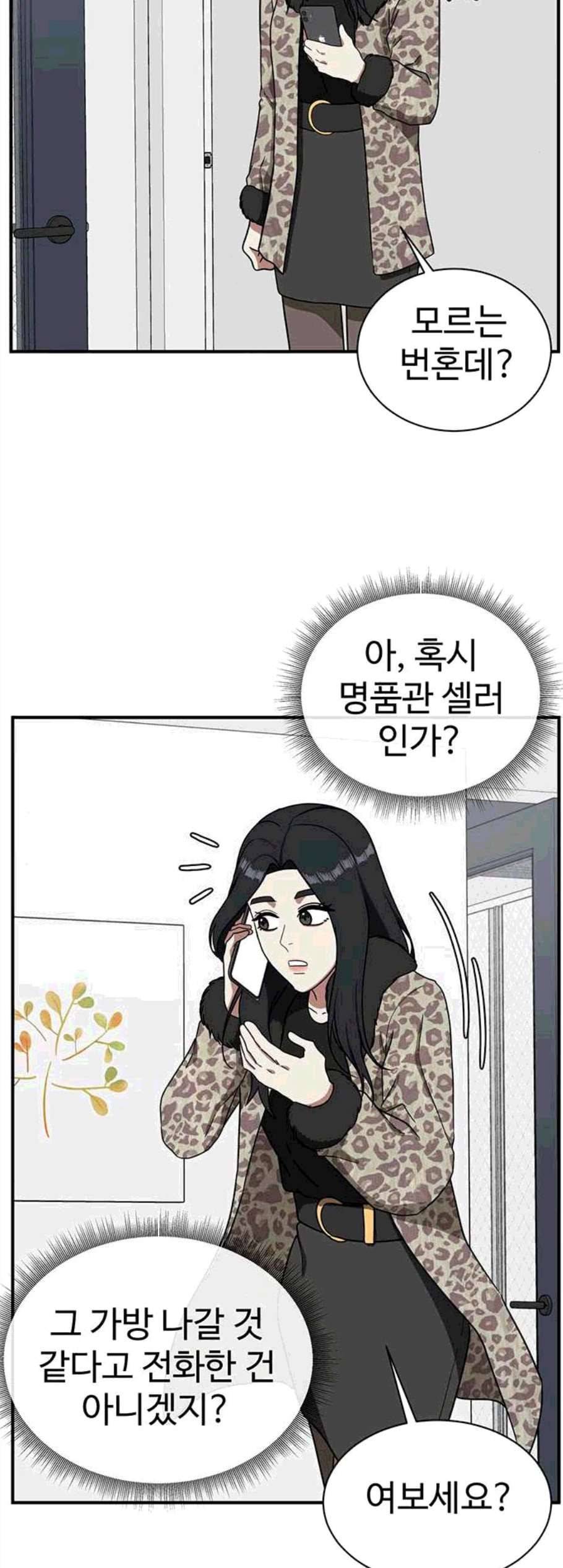 나를 바꿔줘 여민서 19 38