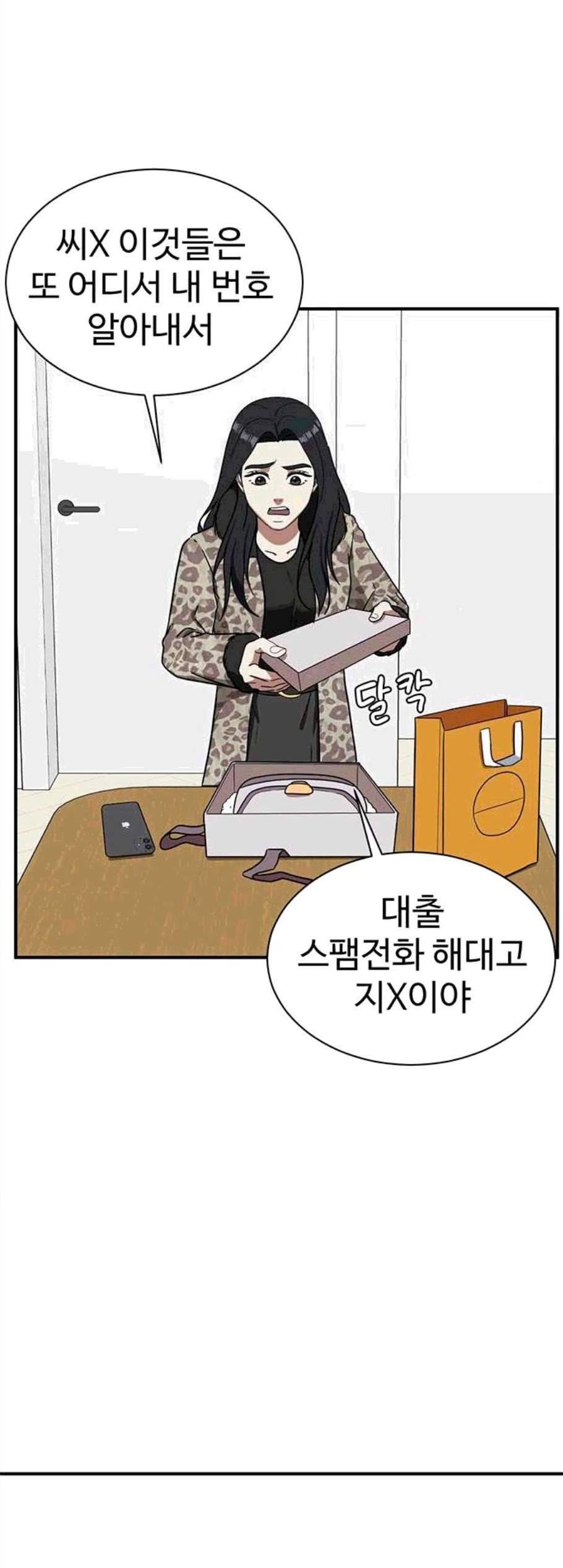 나를 바꿔줘 여민서 19 41