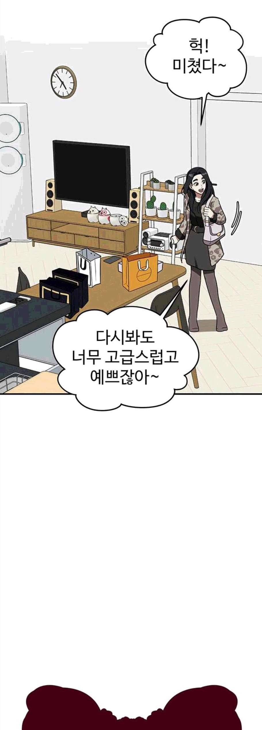 나를 바꿔줘 여민서 19 42