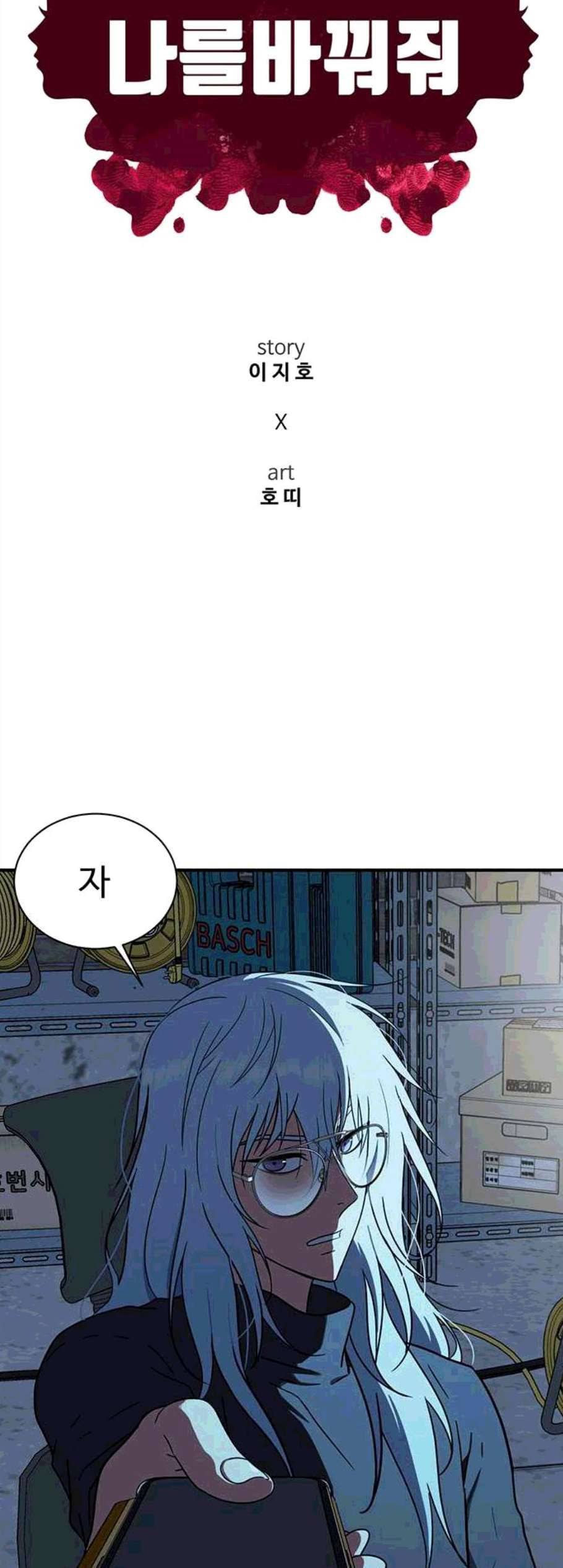 나를 바꿔줘 여민서 19 43
