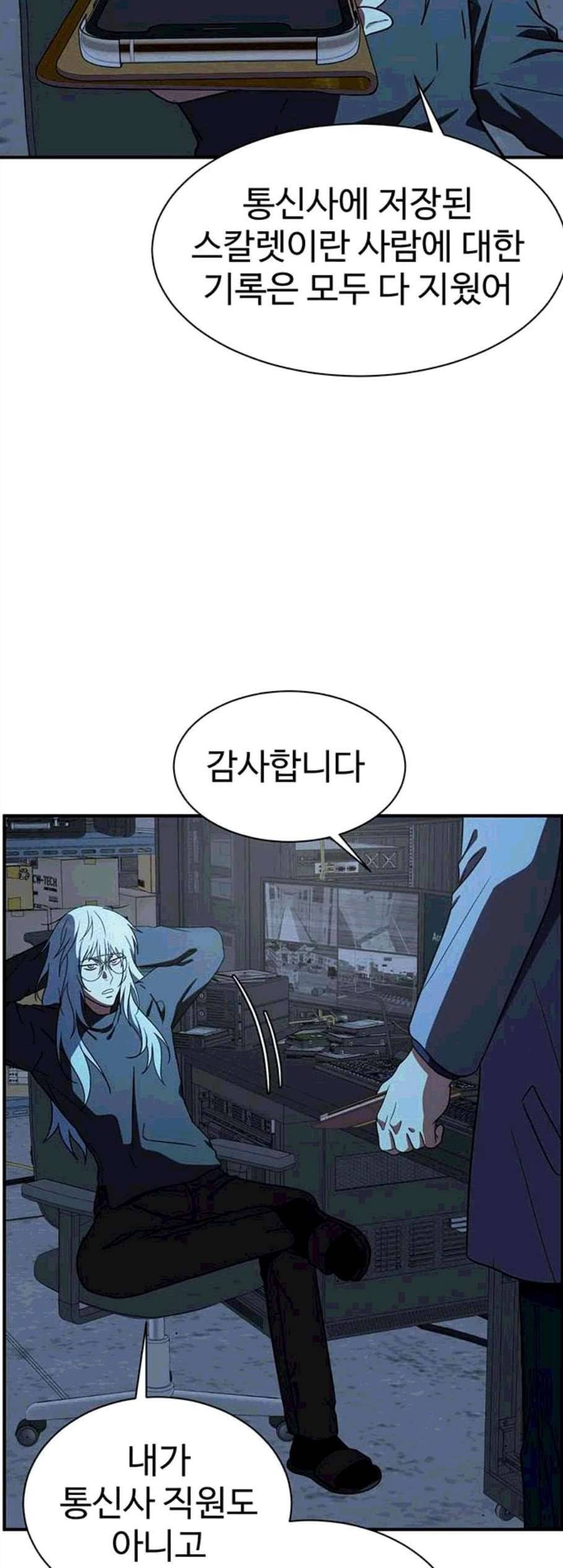 나를 바꿔줘 여민서 19 44