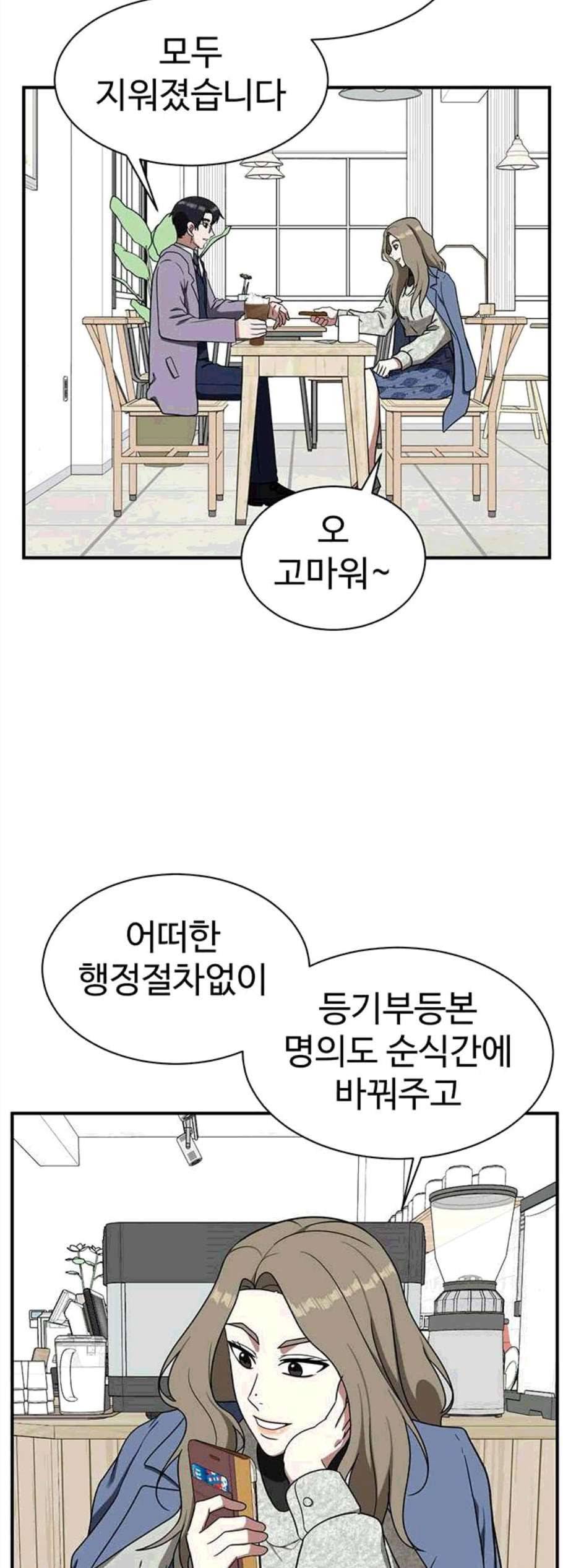 나를 바꿔줘 여민서 19 54