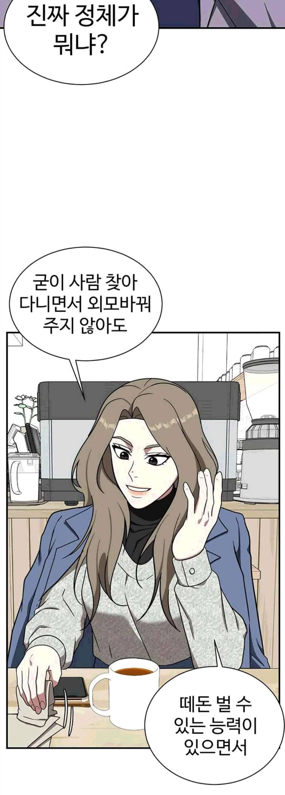 나를 바꿔줘 여민서 19 56