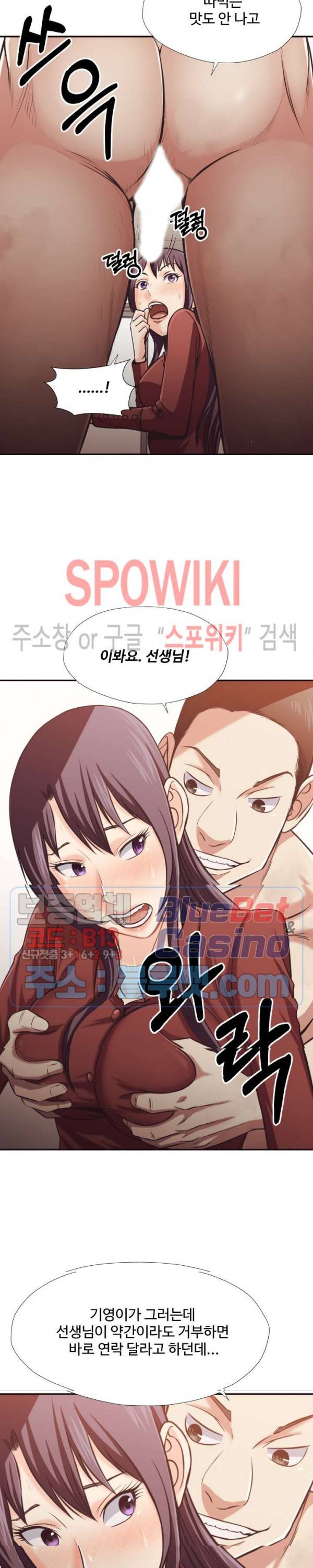 덫 - 여교사 25화 5