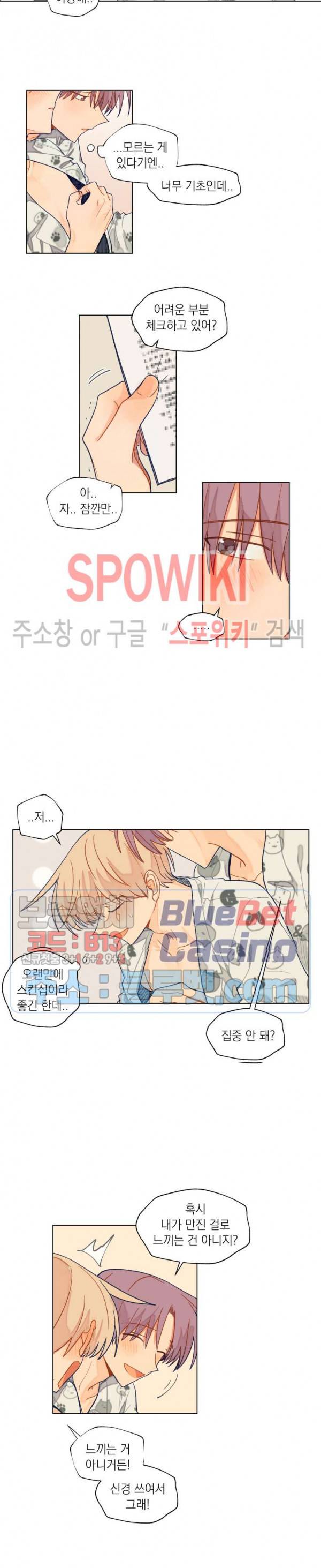 너에게까지 99 -어른의 계단- 27화 3