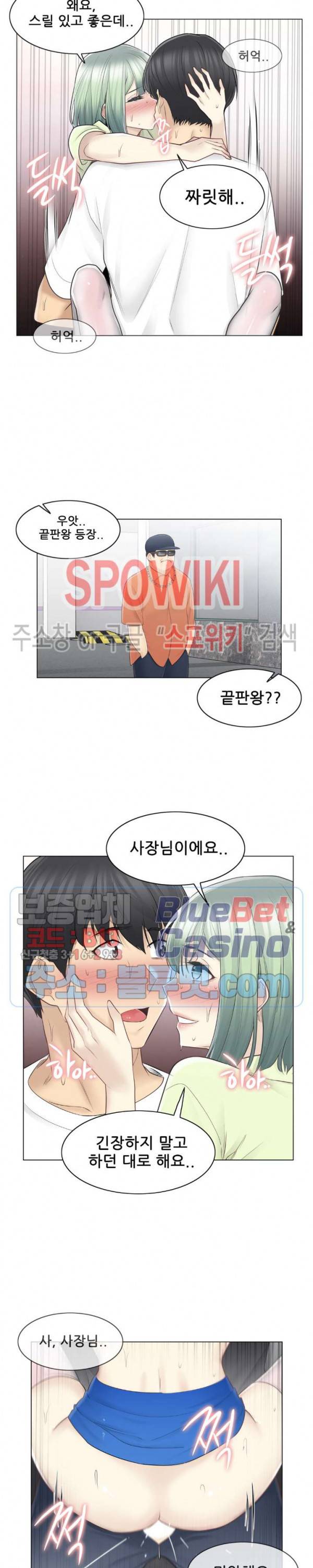 만져서 봉인해제 59화 4