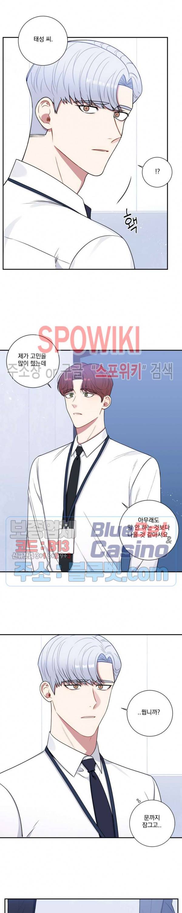 겨울 지나 벚꽃 시즌4 30화 23