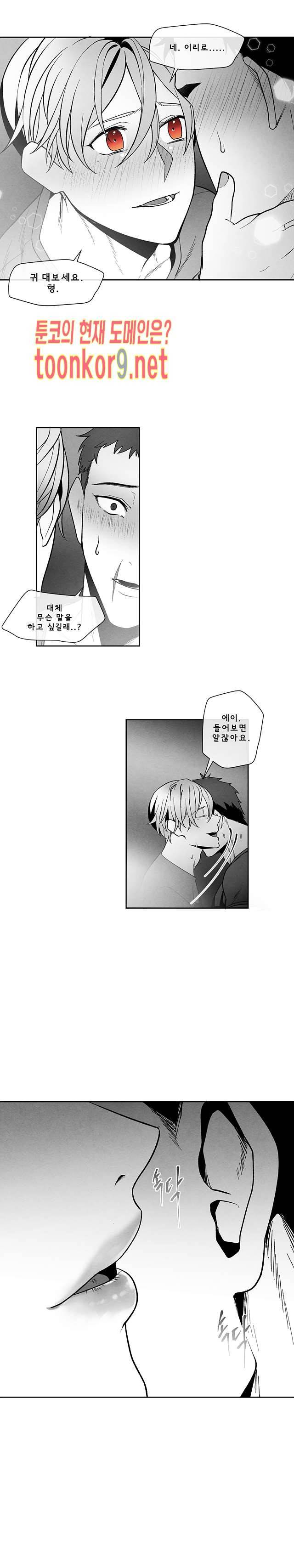 에피타프 23화 2