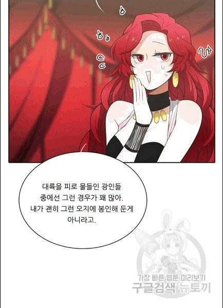 정령왕 엘퀴네스 168화 2