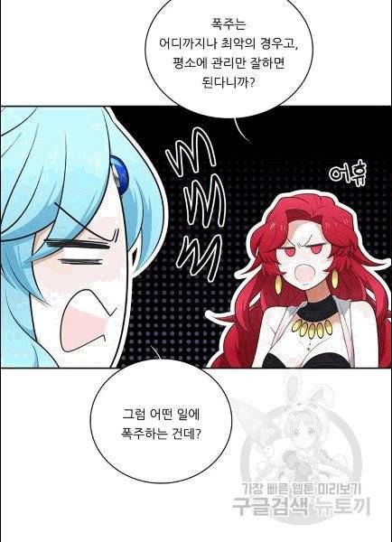 정령왕 엘퀴네스 168화 8