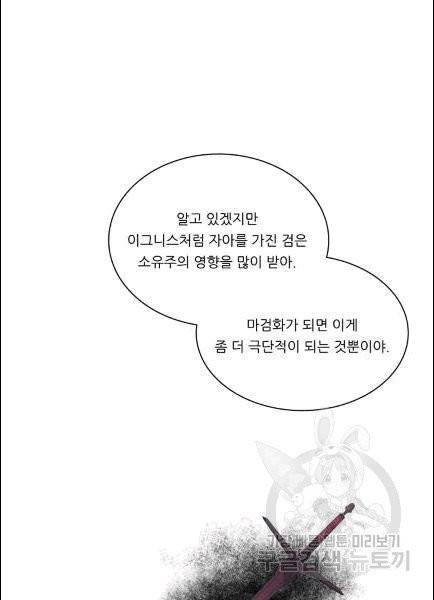 정령왕 엘퀴네스 168화 9