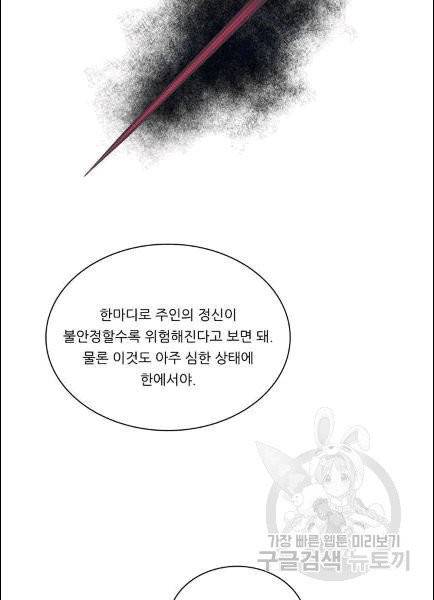 정령왕 엘퀴네스 168화 10