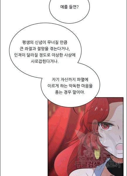 정령왕 엘퀴네스 168화 11