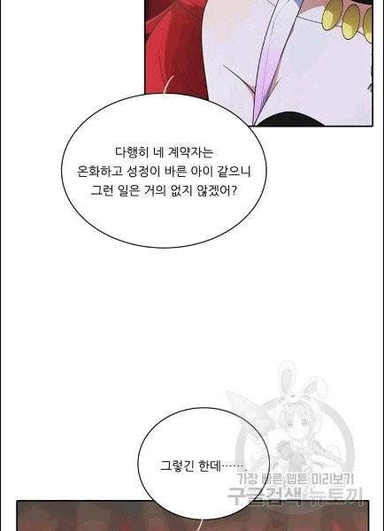정령왕 엘퀴네스 168화 12