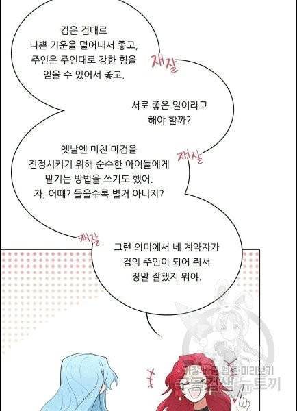 정령왕 엘퀴네스 168화 14