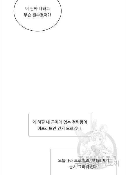 정령왕 엘퀴네스 168화 17