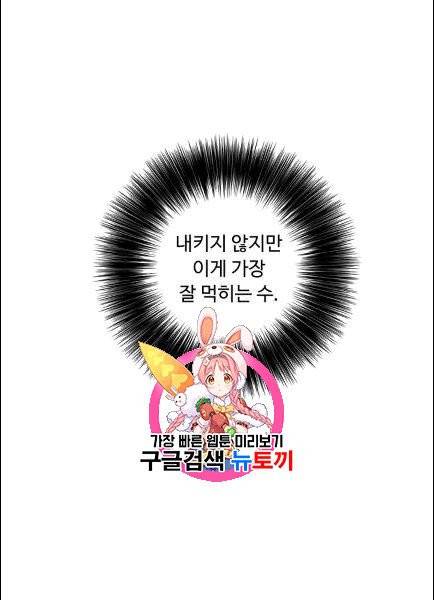 나 혼자 소설 속 망나니 30화 1