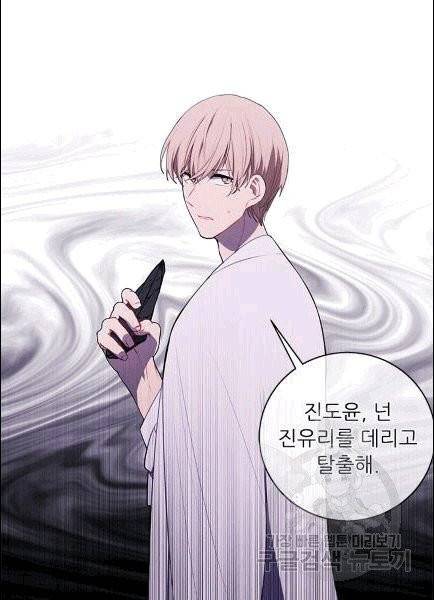 나 혼자 소설 속 망나니 30화 2