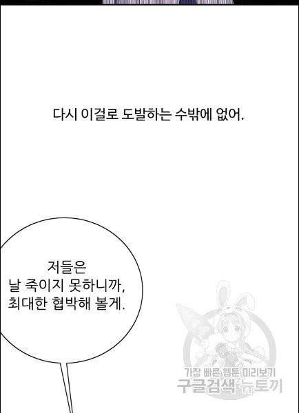 나 혼자 소설 속 망나니 30화 3