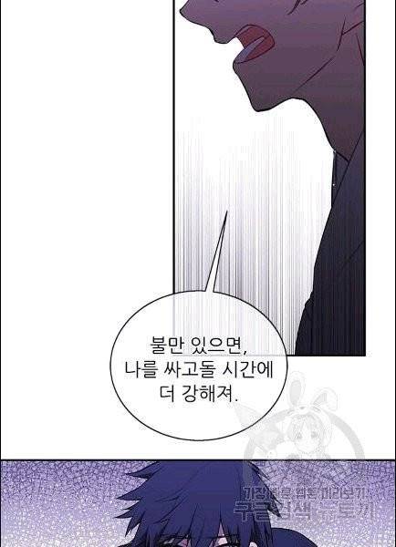 나 혼자 소설 속 망나니 30화 5