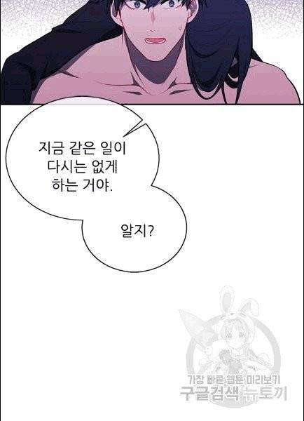 나 혼자 소설 속 망나니 30화 6