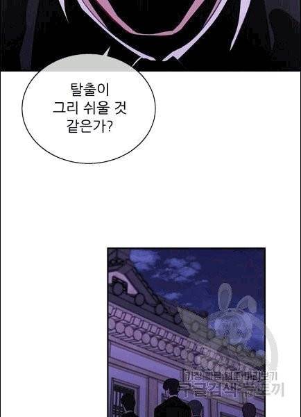나 혼자 소설 속 망나니 30화 15