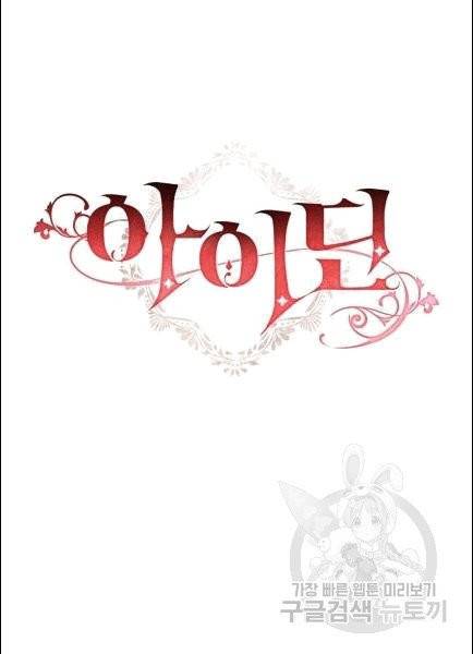 아이딘 22화 12