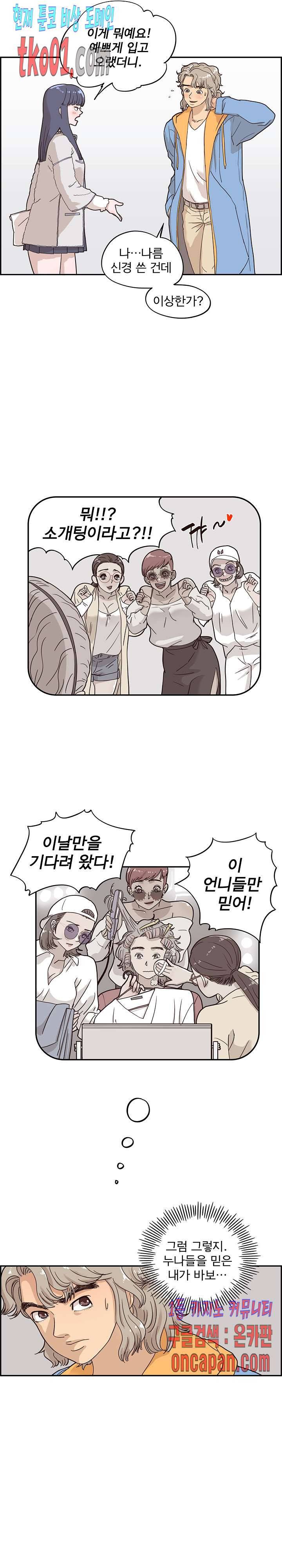 그놈의 여대 30화 2