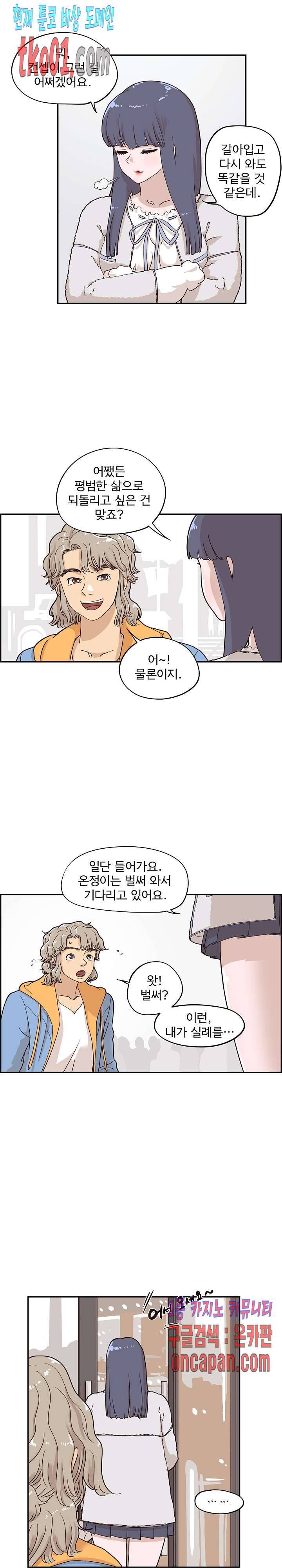 그놈의 여대 30화 3