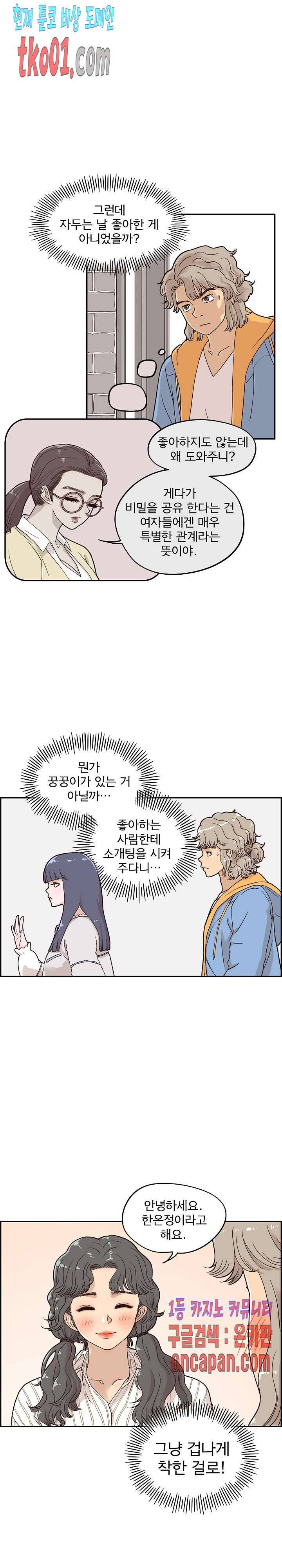 그놈의 여대 30화 4